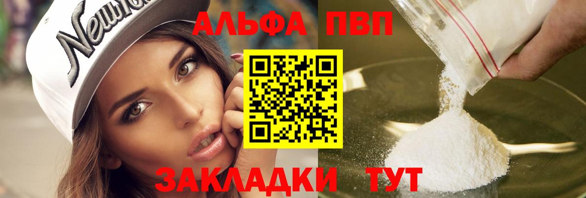 APVP Crystall Ливны