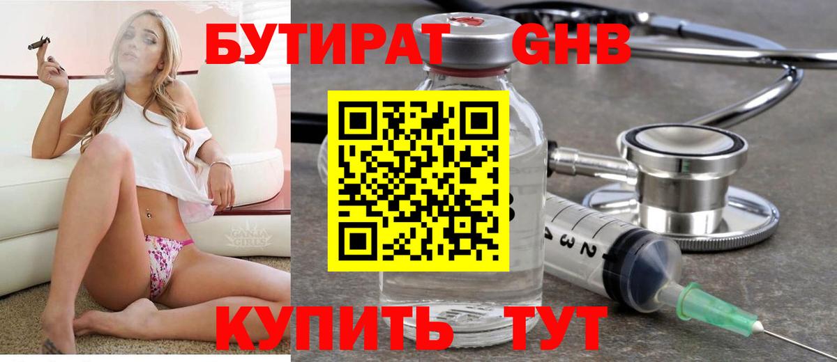 Бутират вода Ливны