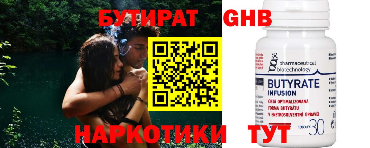 БУТИРАТ  Бутират 1.4BDO  Вход с VPN  Ливны 