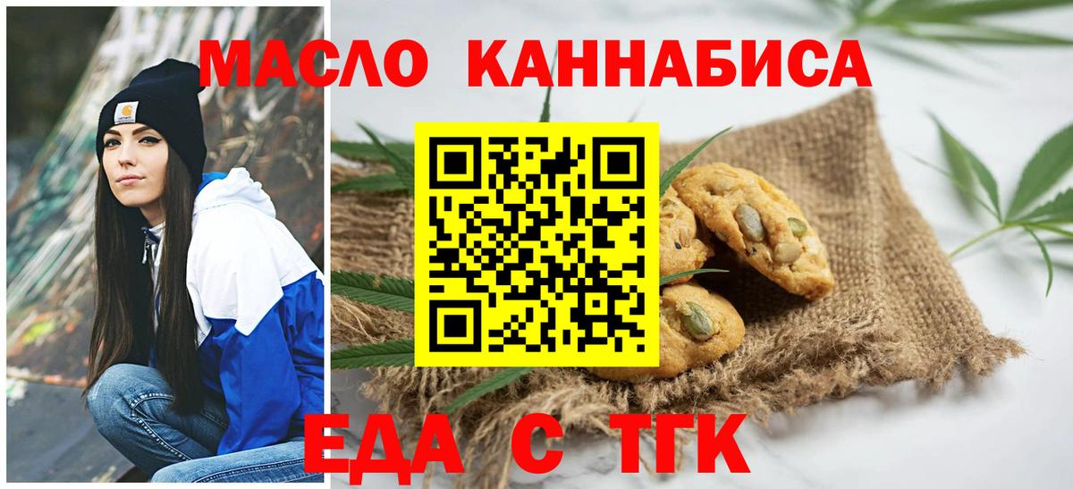 Печенье с ТГК марихуана  Вход с VPN  Ливны 