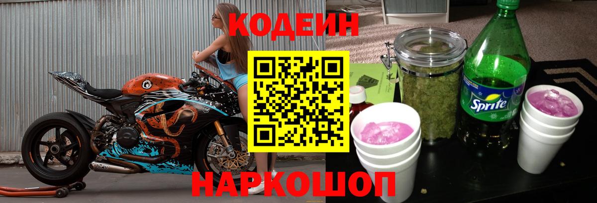 Кодеин напиток Lean (лин)  Кодеиновый сироп Lean напиток Lean (лин)  Ливны  Вход с VPN 