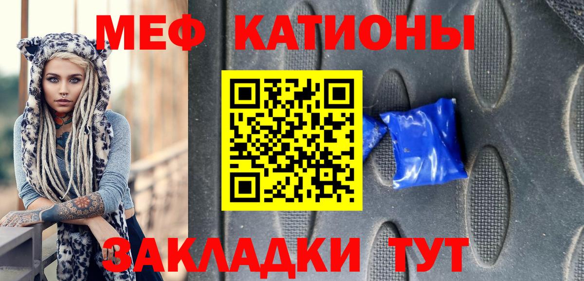 Меф мяу мяу мука Ливны
